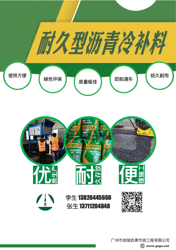 廣東地區(qū)道路瀝青混凝土冷補料生產(chǎn)和銷售