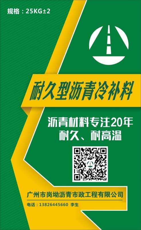 廣東地區(qū)道路瀝青混凝土冷補料生產(chǎn)和銷售